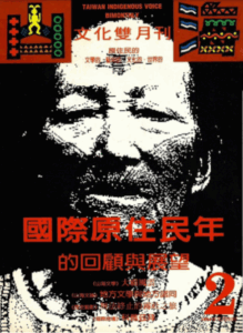 Cover of the second issue of Taiwan Indigenous Voice Bimonthly (January 1994). Used with permission from Taiwan Indigenous Voice Bimonthly.